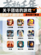 【关于团结的游戏】游戏排行解读
