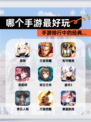 【哪个手游最好玩】手游排行中的经典…