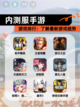 【内测服手游】游戏排行：了解最新游戏趋势截图1