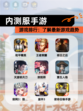【内测服手游】游戏排行：了解最新游戏趋势