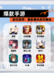 【爆款手游】游戏推荐：最新最热游戏精选截图1
