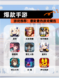 【爆款手游】游戏推荐：最新最热游戏精选