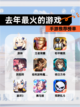 【去年最火的游戏】手游推荐榜单截图1