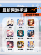 【最新网游手游】游戏推荐精选
