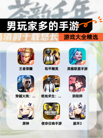 【男玩家多的手游】游戏大全精选截图1