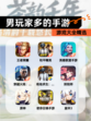 【男玩家多的手游】游戏大全精选