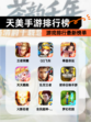 【天美手游排行榜】游戏排行最新榜单