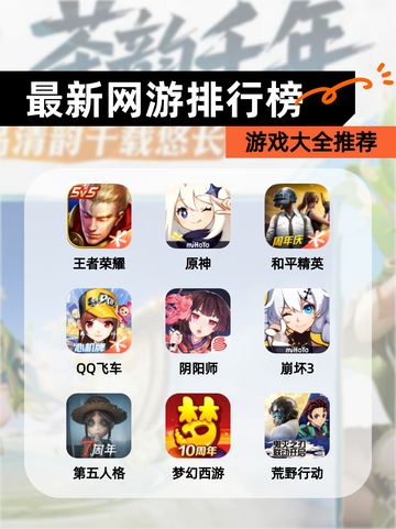 【最新网游排行榜】游戏大全推荐截图1