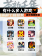 【有什么多人游戏】游戏推荐榜单