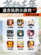 【适合玩的小游戏】手游大全合集