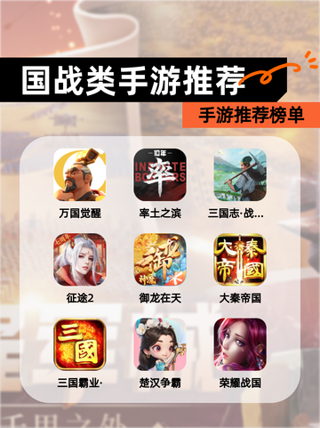 【国战类手游推荐】手游推荐榜单截图1