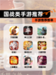 【国战类手游推荐】手游推荐榜单截图1