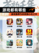 【游戏都有哪些】游戏推荐为你找到心仪之作截图1
