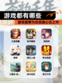 【游戏都有哪些】游戏推荐为你找到心仪之作