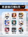 【手游排行榜8月】游戏推荐必玩清单