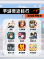 【手游奇迹排行】游戏推荐榜单