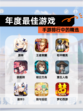 手游排行中的【年度最佳游戏】精选