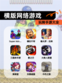 玩转【横版网络游戏】手游大全