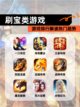 【刷宝类游戏】游戏排行解读热门趋势截图1