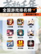 【全国游戏排名榜】游戏排行前十