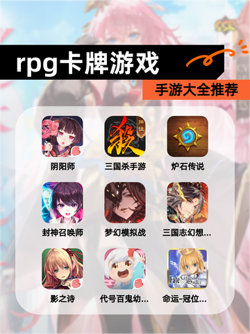 【rpg卡牌游戏】手游大全推荐截图1
