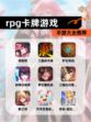 【rpg卡牌游戏】手游大全推荐