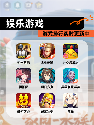 【娱乐游戏】游戏排行实时更新中截图1