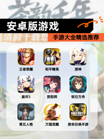 【安卓版游戏】手游大全精选推荐截图1