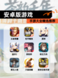 【安卓版游戏】手游大全精选推荐