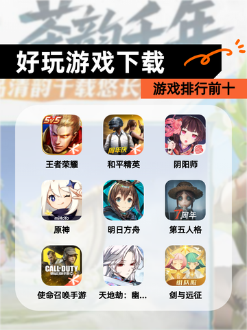 【好玩游戏下载】游戏排行前十截图1