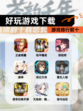 【好玩游戏下载】游戏排行前十