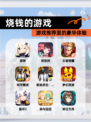 【烧钱的游戏】游戏推荐里的豪华体验