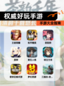 【权威好玩手游】手游大全指南