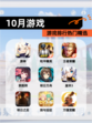 【10月游戏】游戏排行热门精选