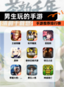 【男生玩的手游】手游推荐排行榜