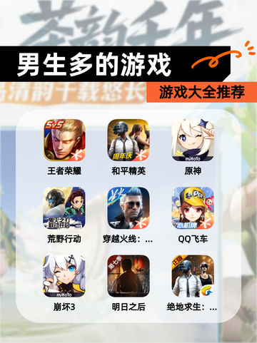 【男生多的游戏】游戏大全推荐截图1