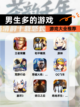 【男生多的游戏】游戏大全推荐截图1