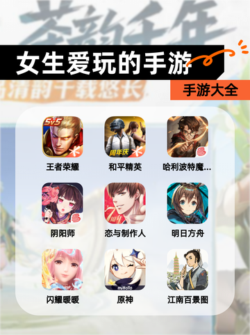 【女生爱玩的手游】手游大全截图1