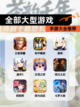 【全部大型游戏】手游大全推荐截图1