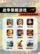玩转【战争策略游戏】游戏推荐榜单
