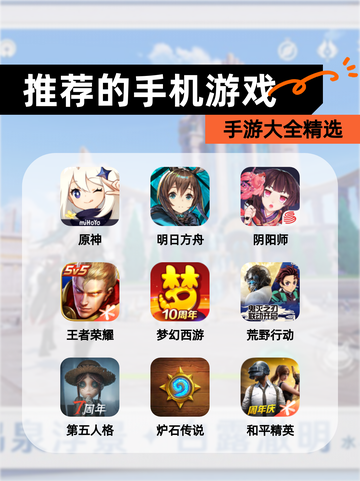 【推荐的手机游戏】手游大全精选截图1