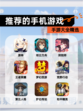 【推荐的手机游戏】手游大全精选
