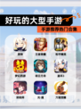 【好玩的大型手游】手游推荐热门合集