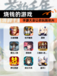 【烧钱的游戏】手游大全让你玩到尽兴