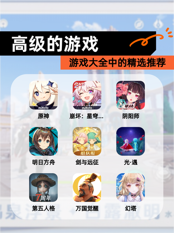 【高级的游戏】游戏大全中的精选推荐截图1