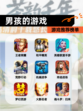 【男孩的游戏】游戏推荐榜单