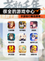 【很全的游戏中心】手游排行精选榜单…