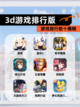 【3d游戏排行版】游戏排行前十揭晓截图1