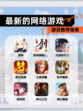 【最新的网络游戏】游戏推荐指南