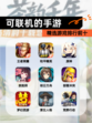 精选【可联机的手游】游戏排行前十